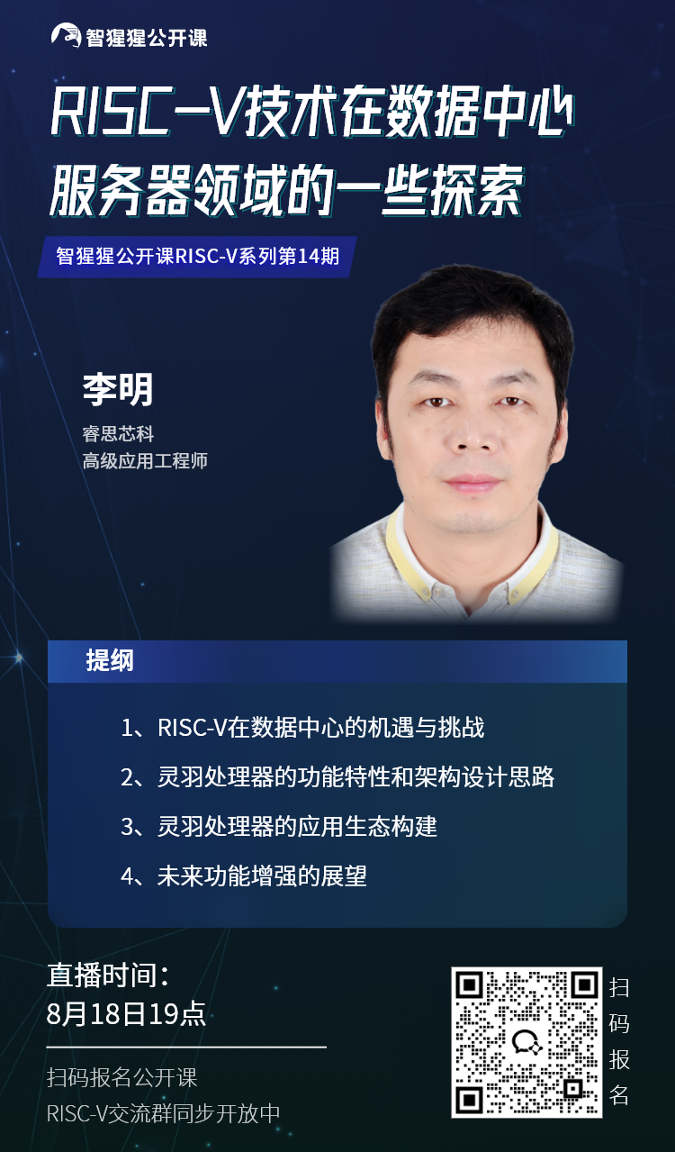 RISC-V技术在数据中心服务器领域的一些探索