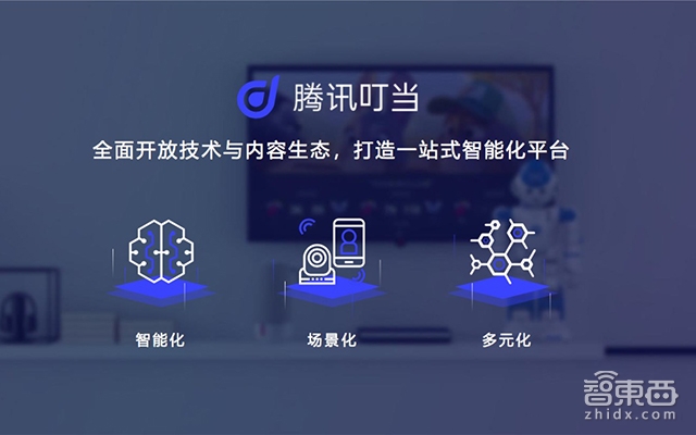 GTIC 2018 | 騰訊陳謙：AI驅動語音助手進化 將進駐更多場景和終端