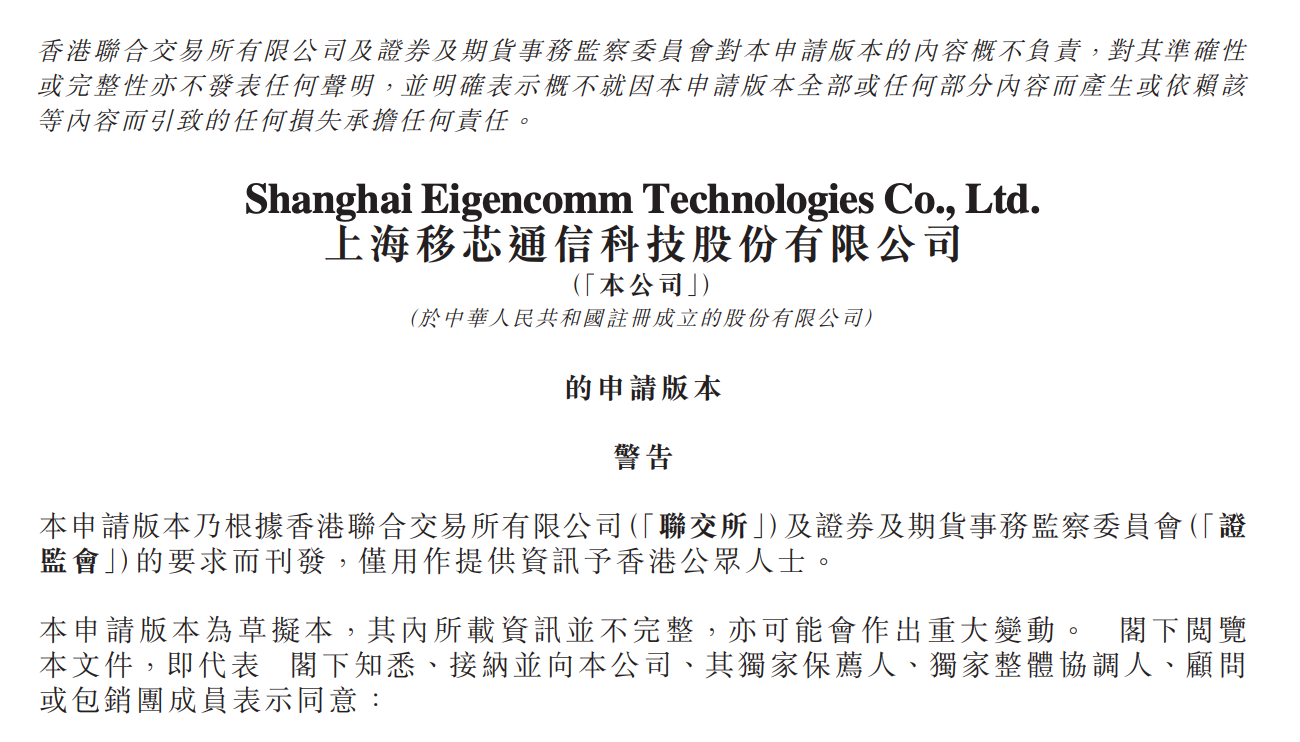 上海通信芯片龍頭沖刺港交所！51歲復(fù)旦校友創(chuàng)辦，干到“中國(guó)第一”
