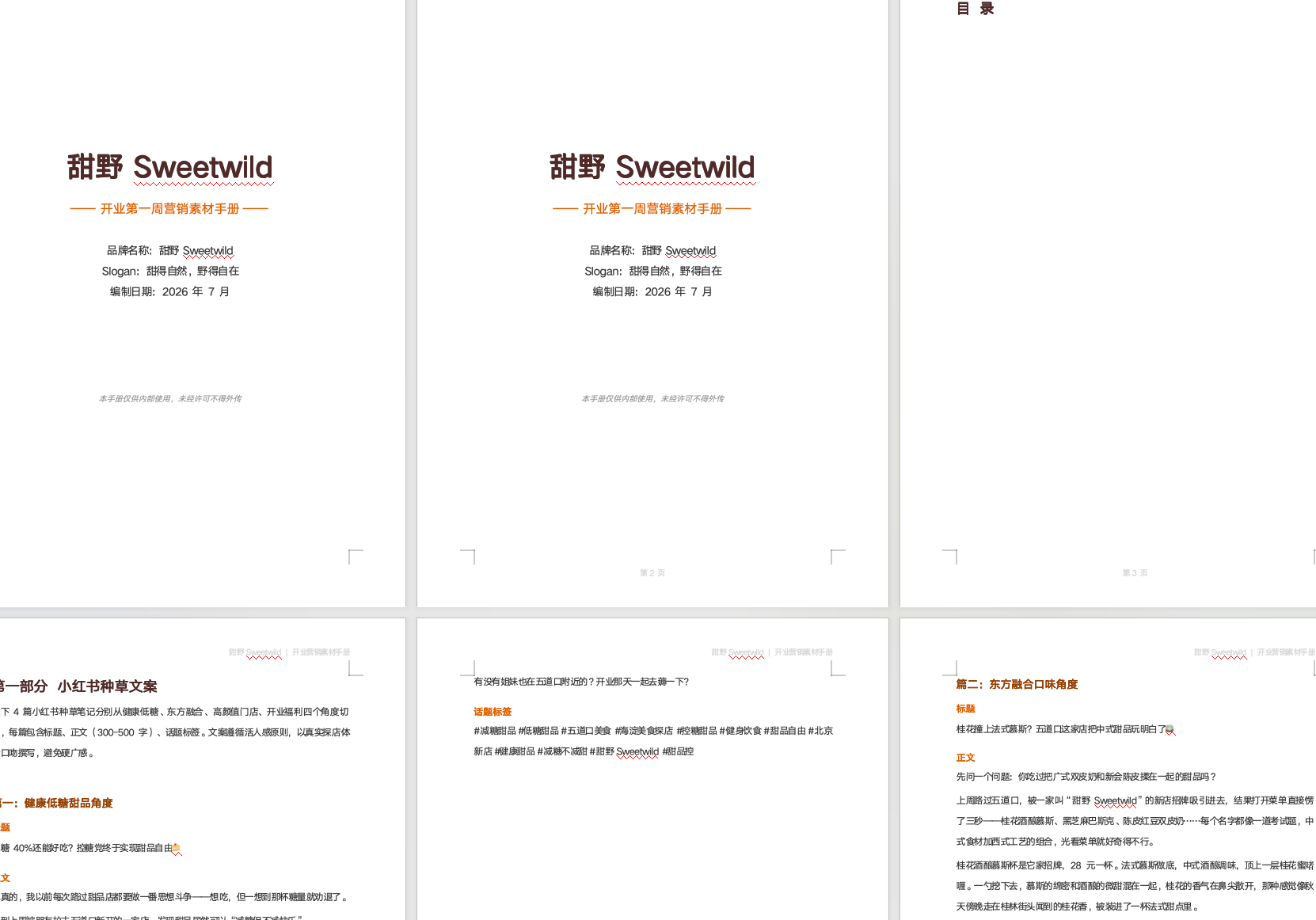 我的AI甜品店合伙人,月薪88元,兼任策划、设计和程序员