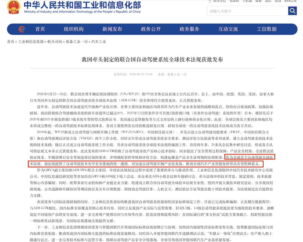中国牵头制定，全球首个自动驾驶统一技术法规来了！