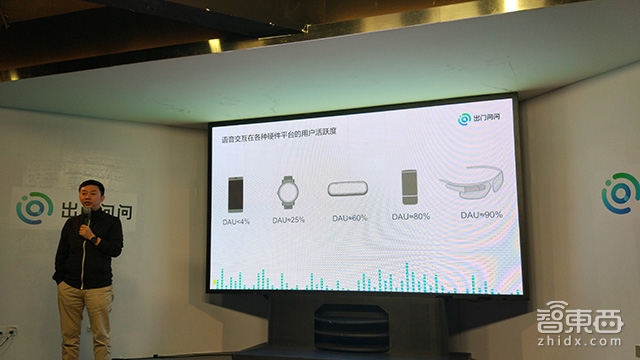 出门问问李志飞:和巨头争智能音箱市场没意义