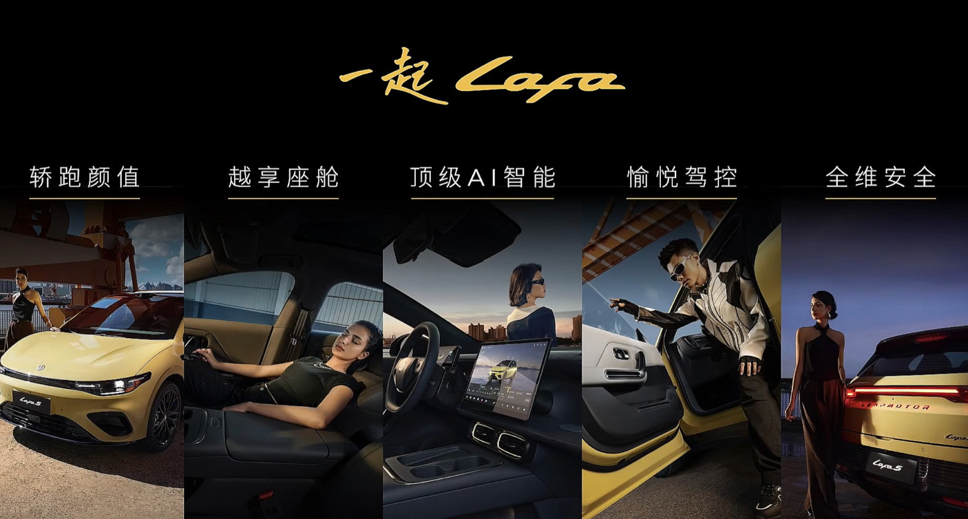 限时9.28万元！零跑Lafa5比预售低1.3万开卖，半小时大定3000台