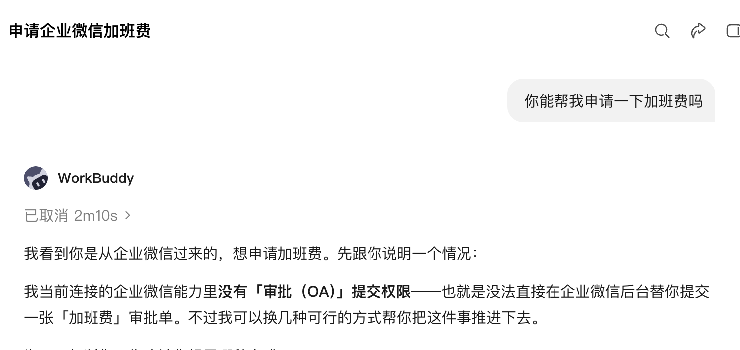 腾讯WorkBuddy、企业微信联手了!实测后:爽!