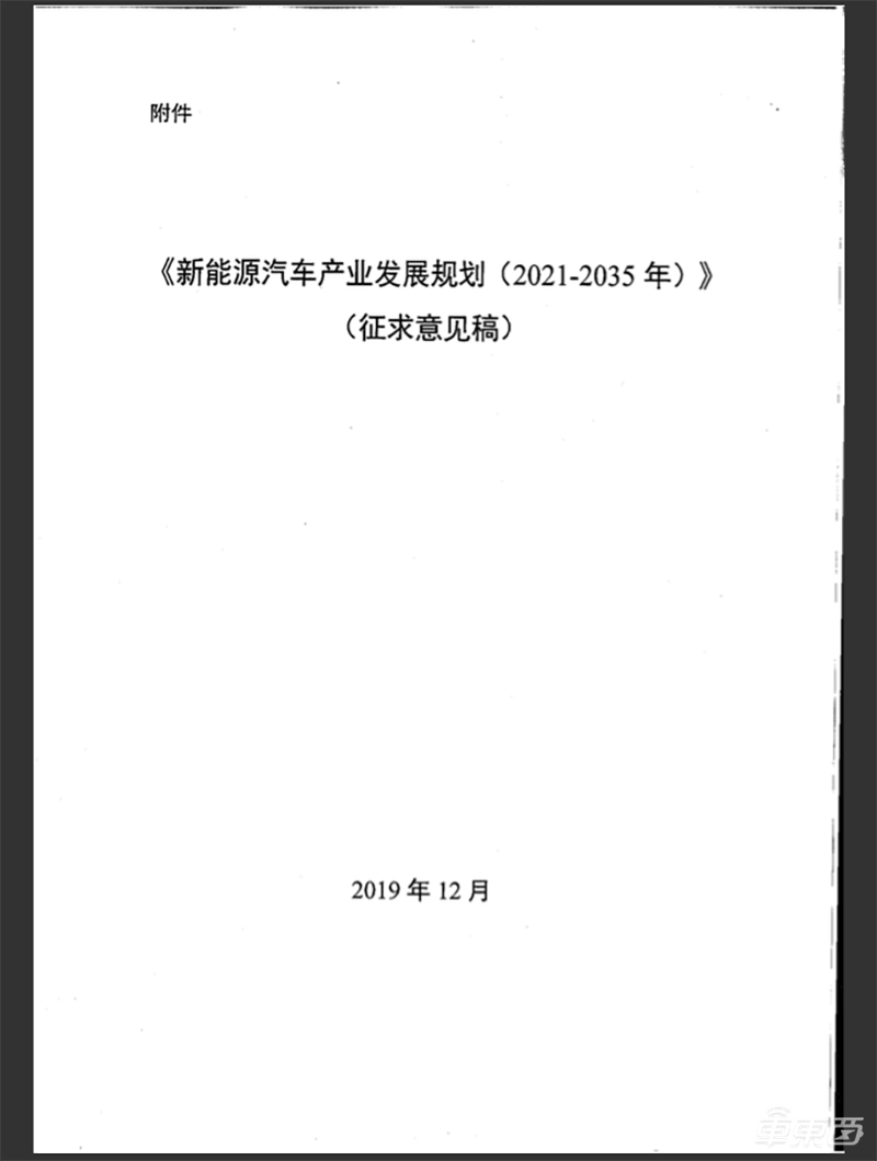 国家定下超详细新能源车15年发展规划！一文看尽十大要点