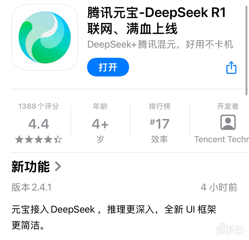 DeepSeek终于不卡了!满血联网免费用,腾讯这波格局拉满