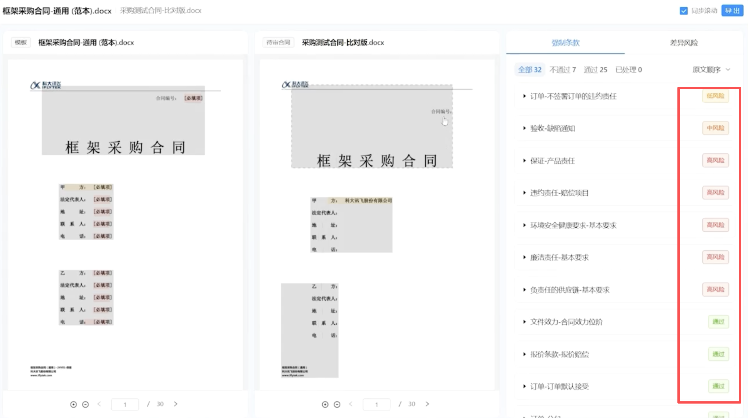 讯飞AI数字员工上岗!从企业招采、合同审核到品牌传播、出海,直击企业实际痛点