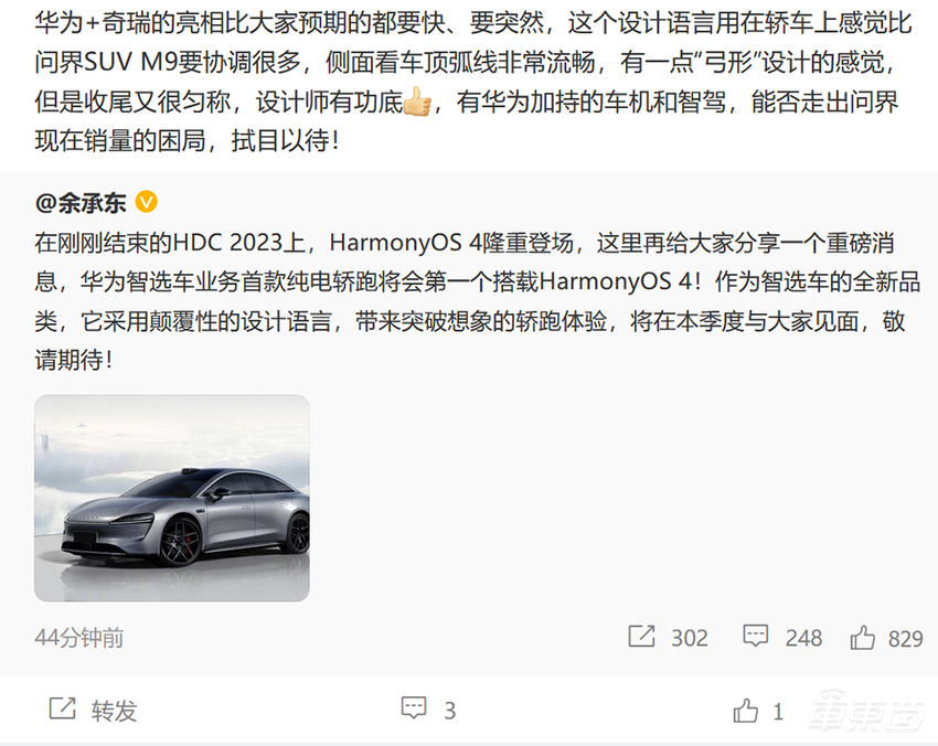 余承东剧透华为系纯电轿跑！首搭鸿蒙4.0，奇瑞制造