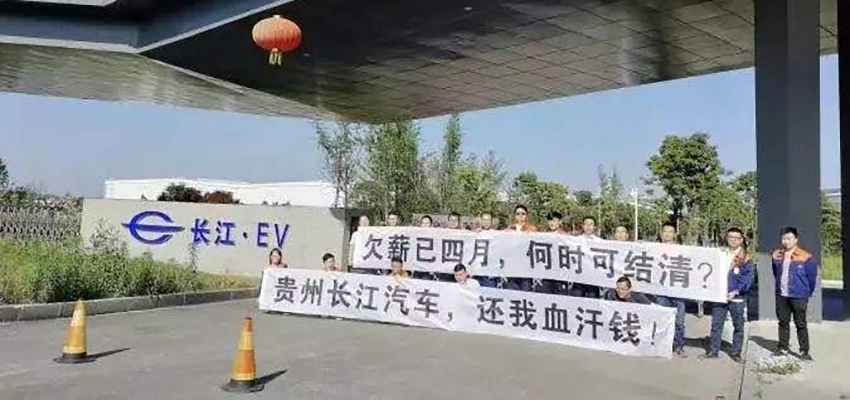 新造车公司洗牌加速！裁员、欠薪事件频发