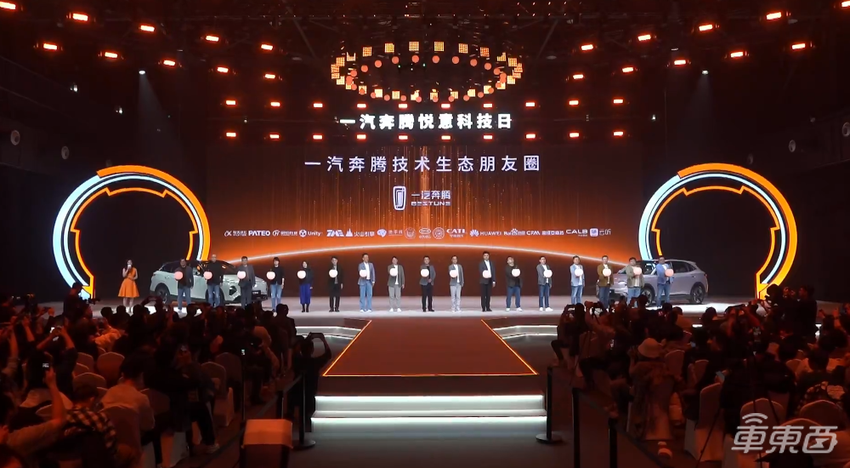 一汽奔腾加速新能源转型！连发三大核心技术，未来三年投放超6款新车