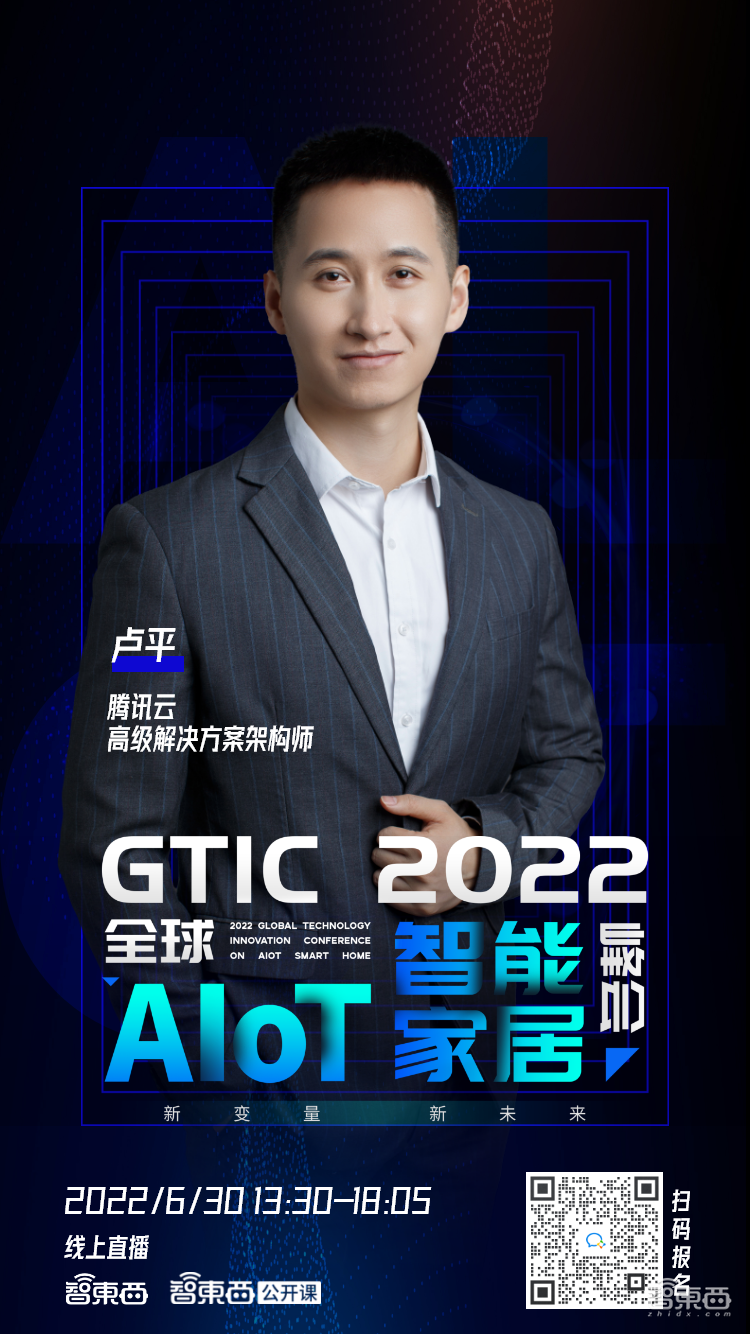 海尔创米领衔，首批嘉宾公布！GTIC 2022全球AIoT智能家居峰会重启