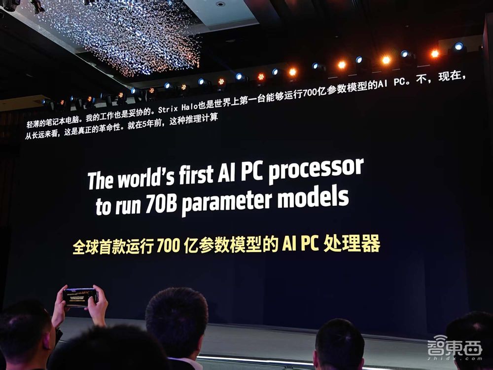 刚刚,苏姿丰北京激情演讲!AMD全面拥抱中国,AI PC全家桶震撼登场
