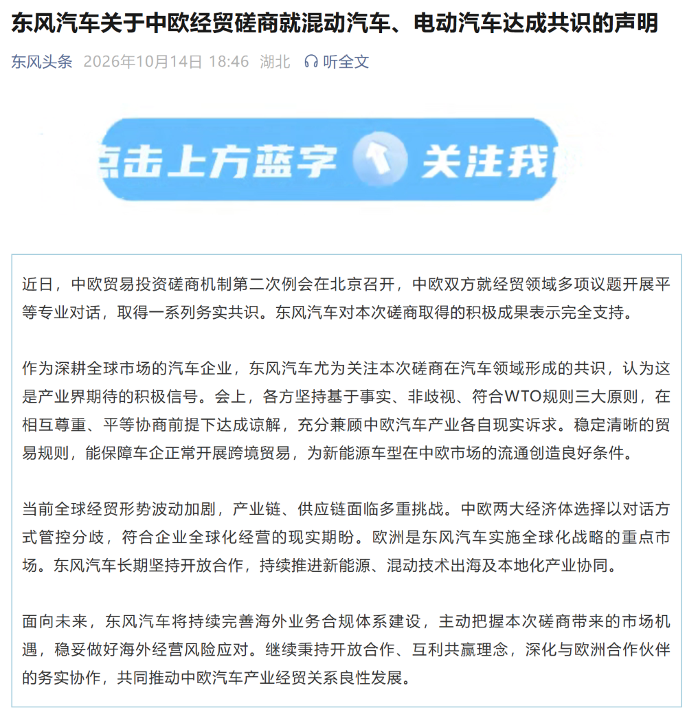 比亚迪吉利接连发声！中欧汽车贸易达成新共识，一天七大车企表态