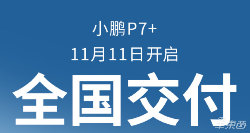 小米周销大增重回5000+！小鹏蔚来下滑，7家新造车销量走低
