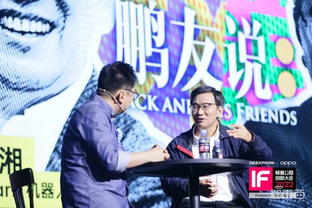 极客公园2022IF创新大会圆满结束