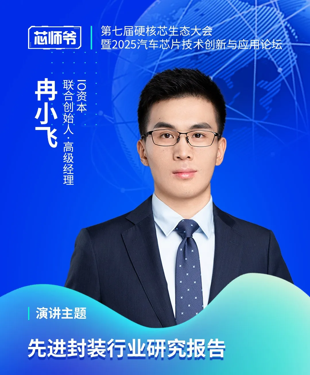 第七届硬核芯生态大会将于9月11日在深圳国际会展中心16号馆正式举办!