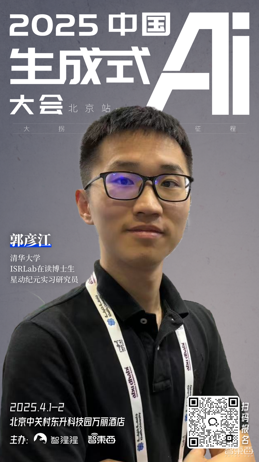 清华与上交大教授领衔!DeepSeek时代中国生成式AI大会首批嘉宾公布,多位顶会作者也来了