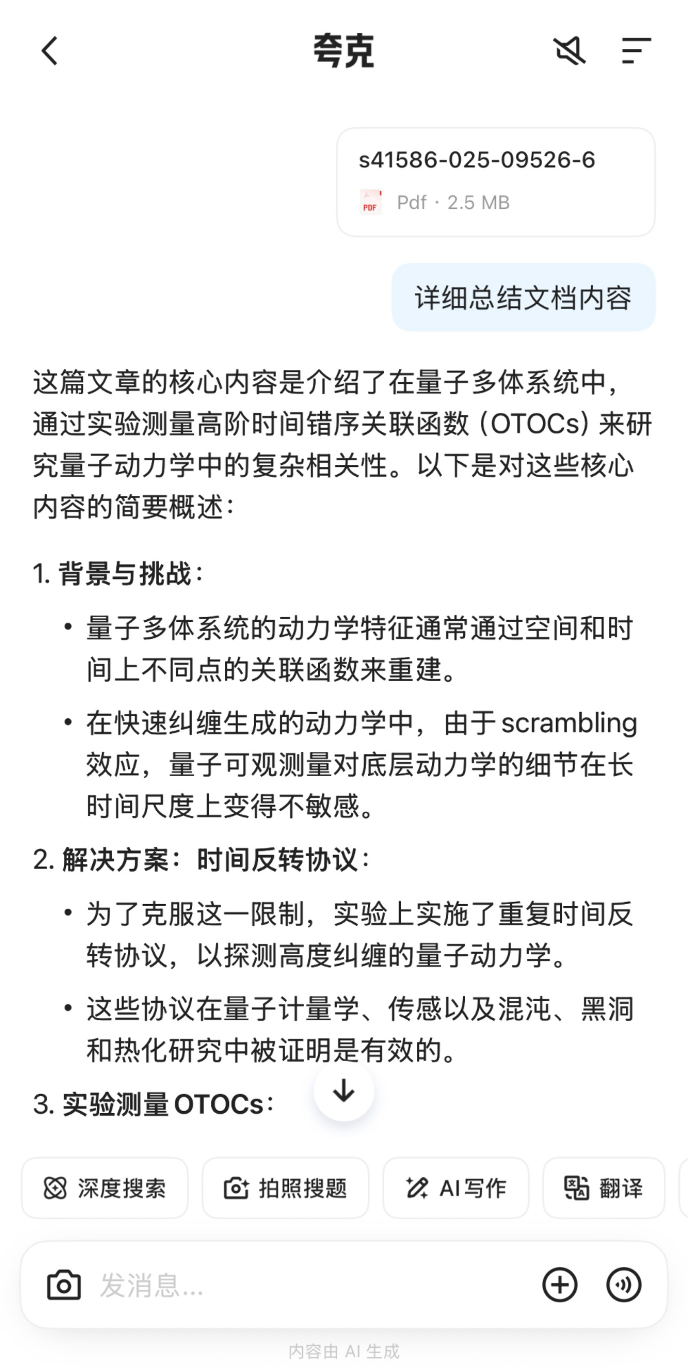 今天,夸克把“ChatGPT”塞进了浏览器,还能讲解杨-米尔斯方程