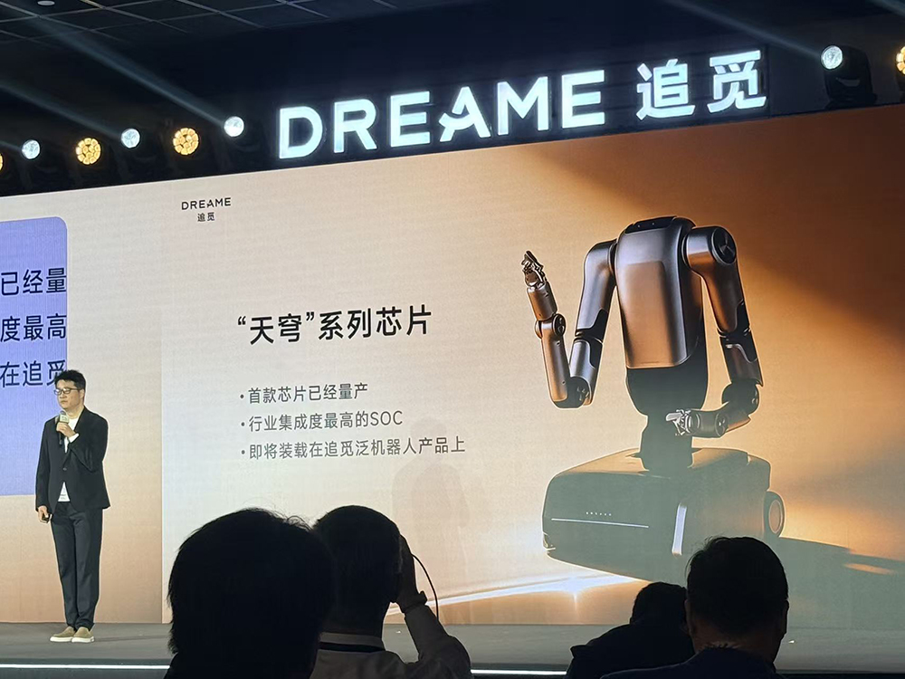 刚刚，追觅宣布造芯！2nm智驾芯片算力2000TOPS，手机芯片、机器人芯片都来了