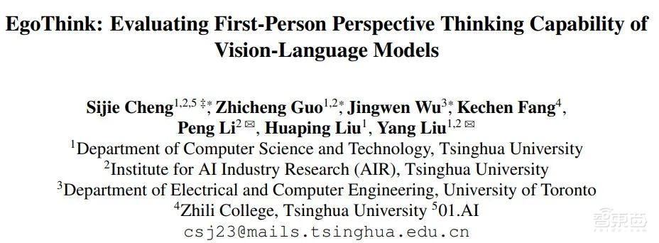 CVPR’24 Highlight!清华AIR刘洋教授团队提出面向具身智能的第一视角多模态模型评价基准 | 讲座预告