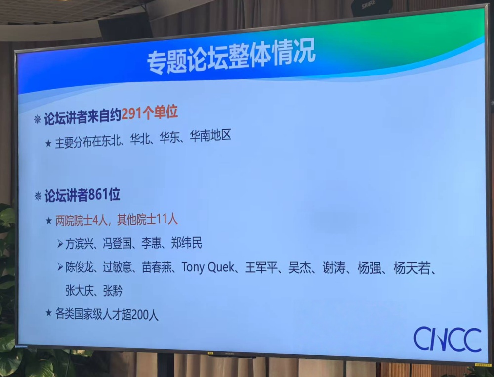 CNCC2025定档10月!15位院士领衔,154场专题论坛,王小川、华为、蚂蚁齐聚哈尔滨