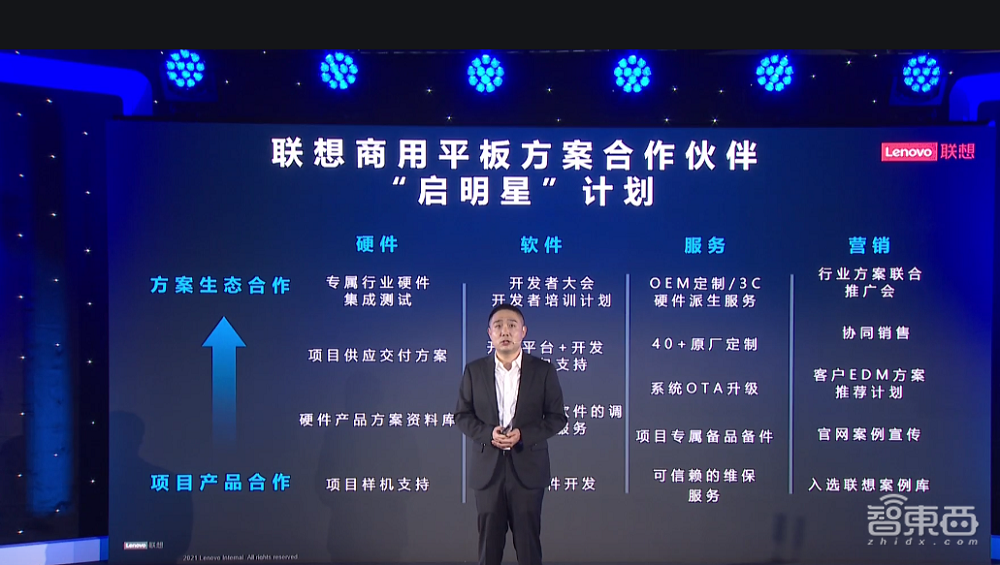 联想连推五款商用平板，2分钟即可完成系统功能定制