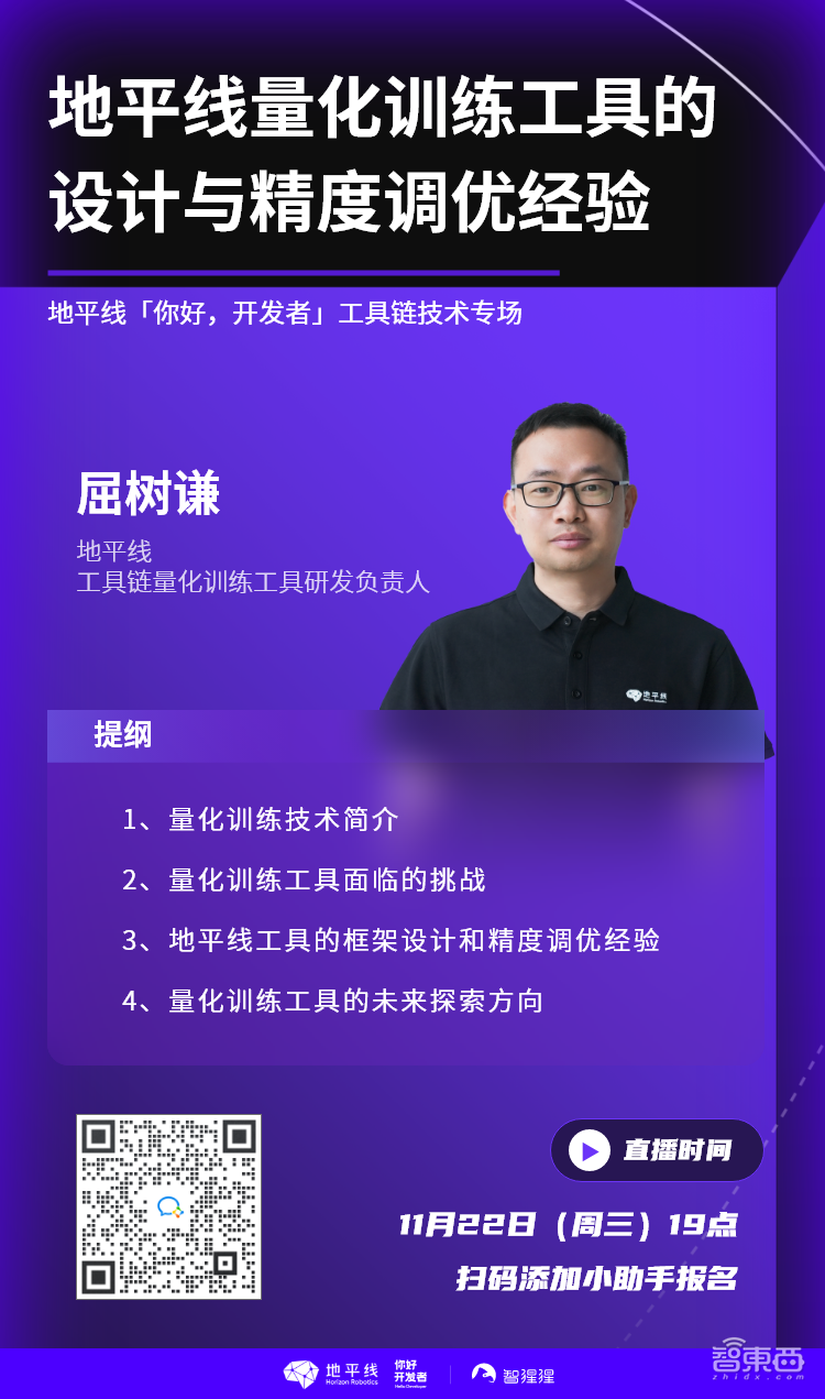 地平线屈树谦：量化训练工具的设计与精度调优经验｜直播预告