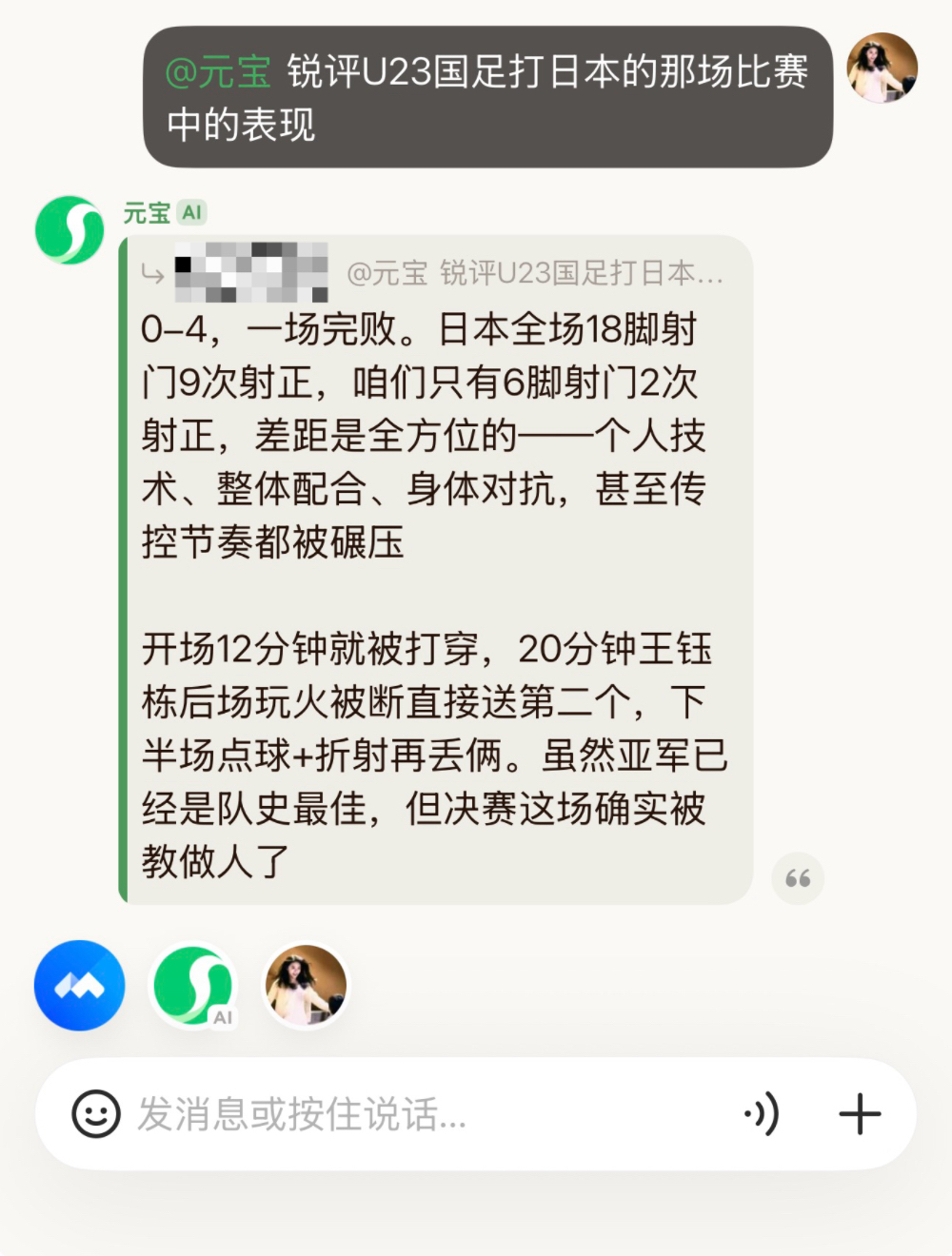 腾讯元宝可以建群了!我让它点评国足,它还真敢说