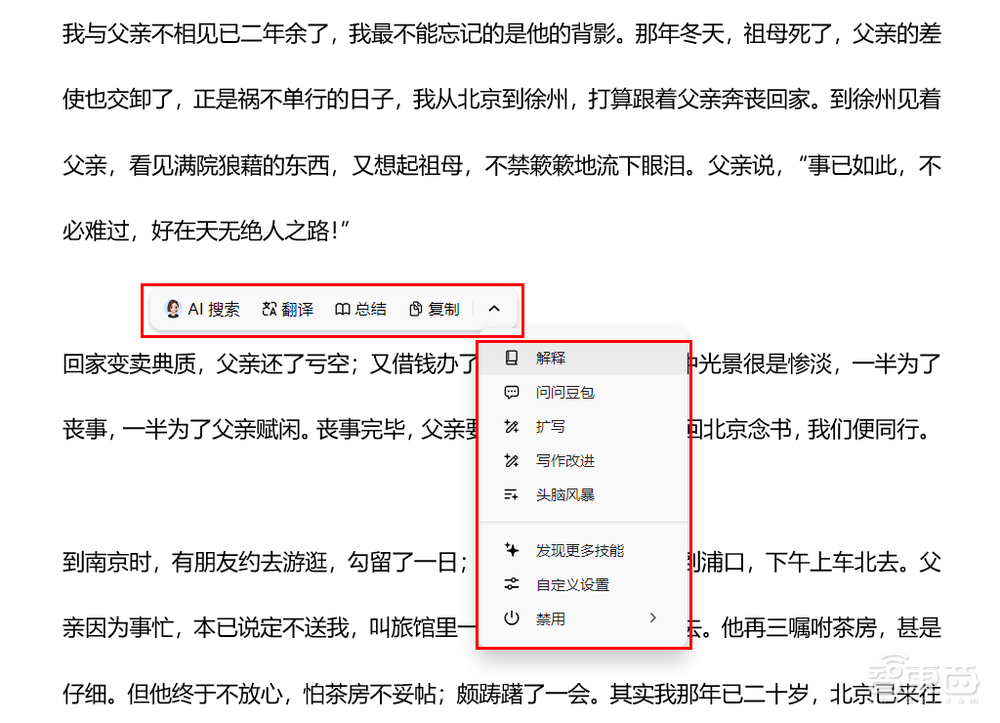 一手体验电脑版豆包后,我删除了购物车里的AI PC