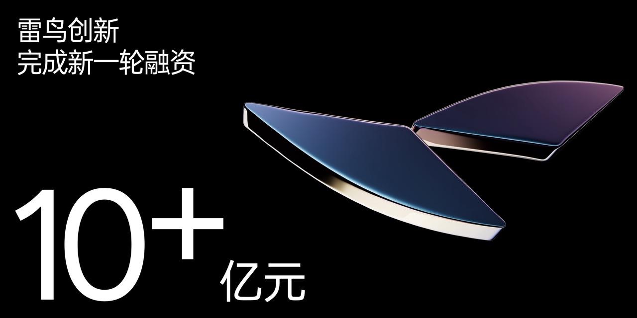 雷鸟首款旗舰AR眼镜发布，新一代AI眼镜0.2秒响应，半固态电池容量暴涨57%