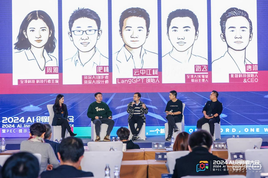 千人聚会、50万人围观,2024 AI创新者大会暨PEC·提示工程峰会顺利召开