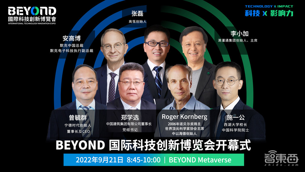 BEYOND Expo 2022圆满落幕!携手全球科技创新力量齐聚元宇宙