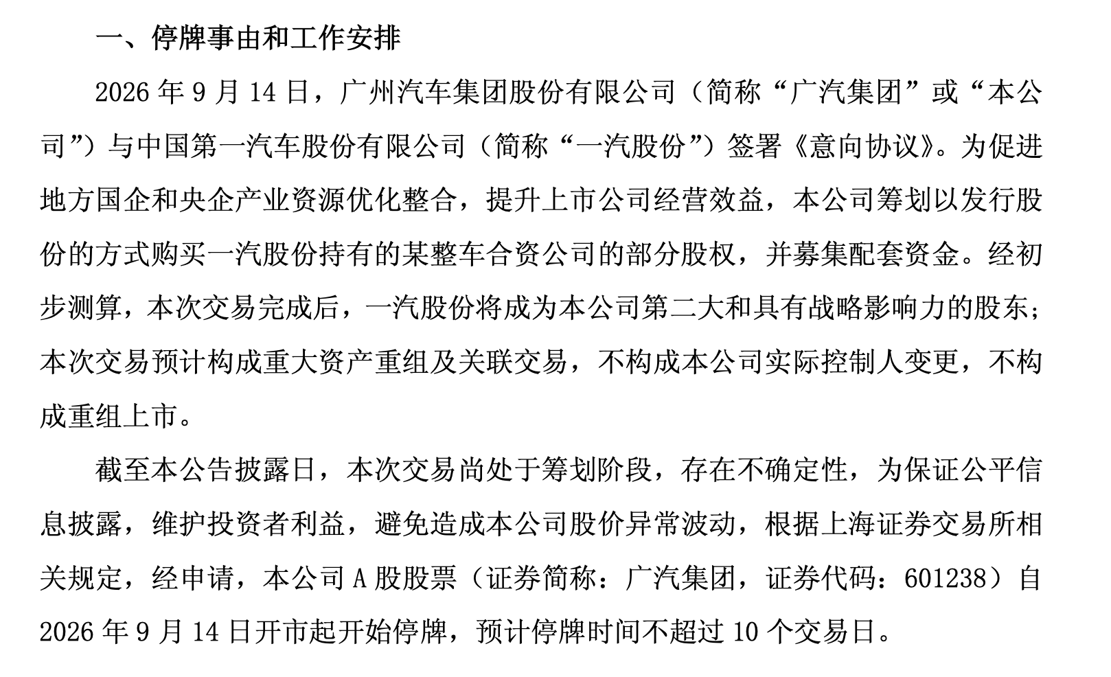 重磅，一汽将成广汽第二大股东！南北丰田或合并