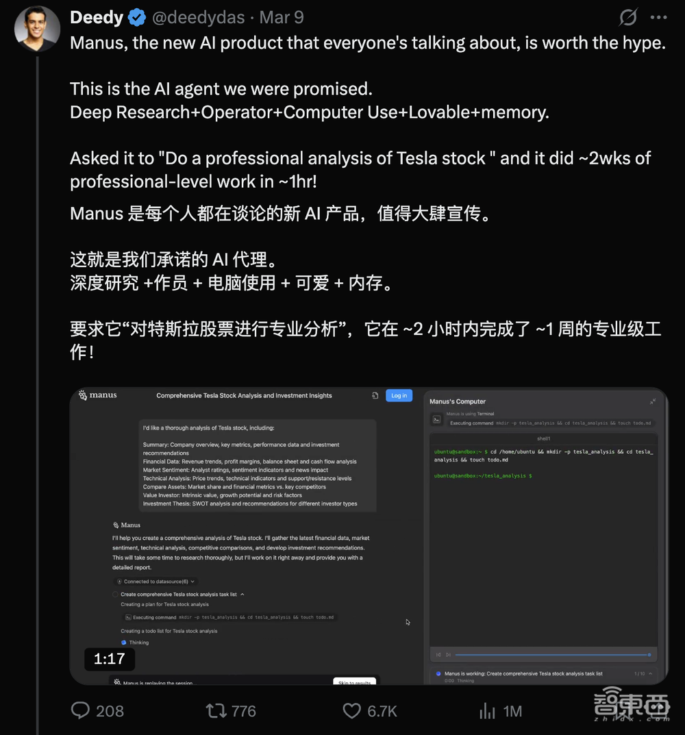 Manus海外人气虚实：AI博主带头安利，实测翻车，破圈度远不及DeepSeek