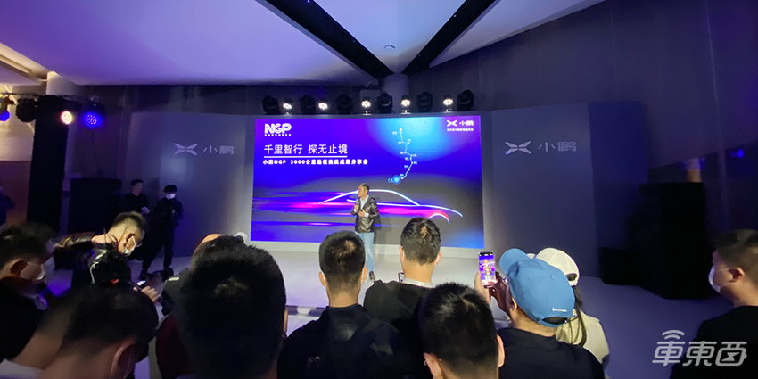 小鹏公布NGP 3000公里挑战赛成绩单：百公里接管仅0.71次