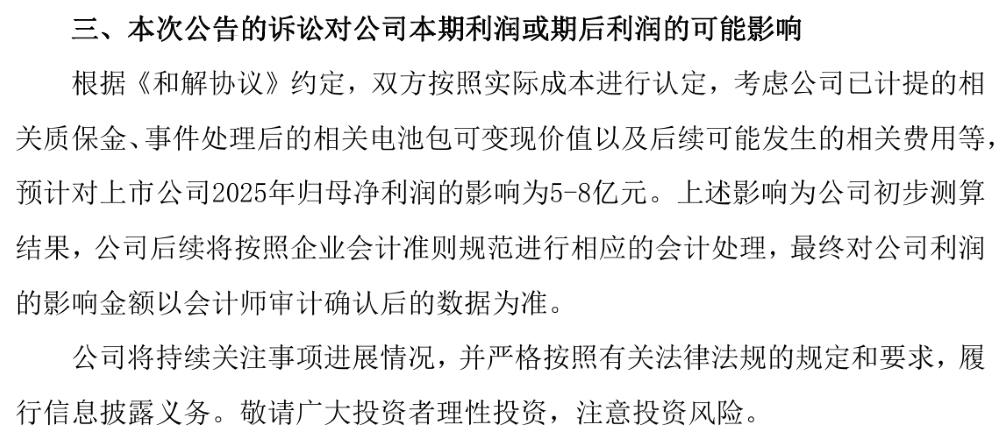 刚刚，欣旺达认赔！向吉利至少支付6.08亿