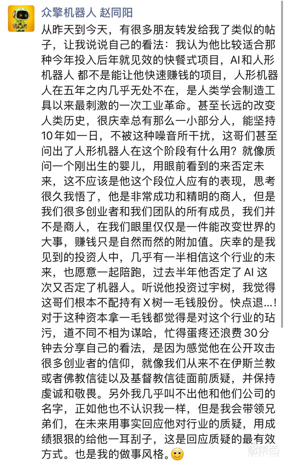 地表最酷国产人形机器人，又被中东资本看中了，融资2亿