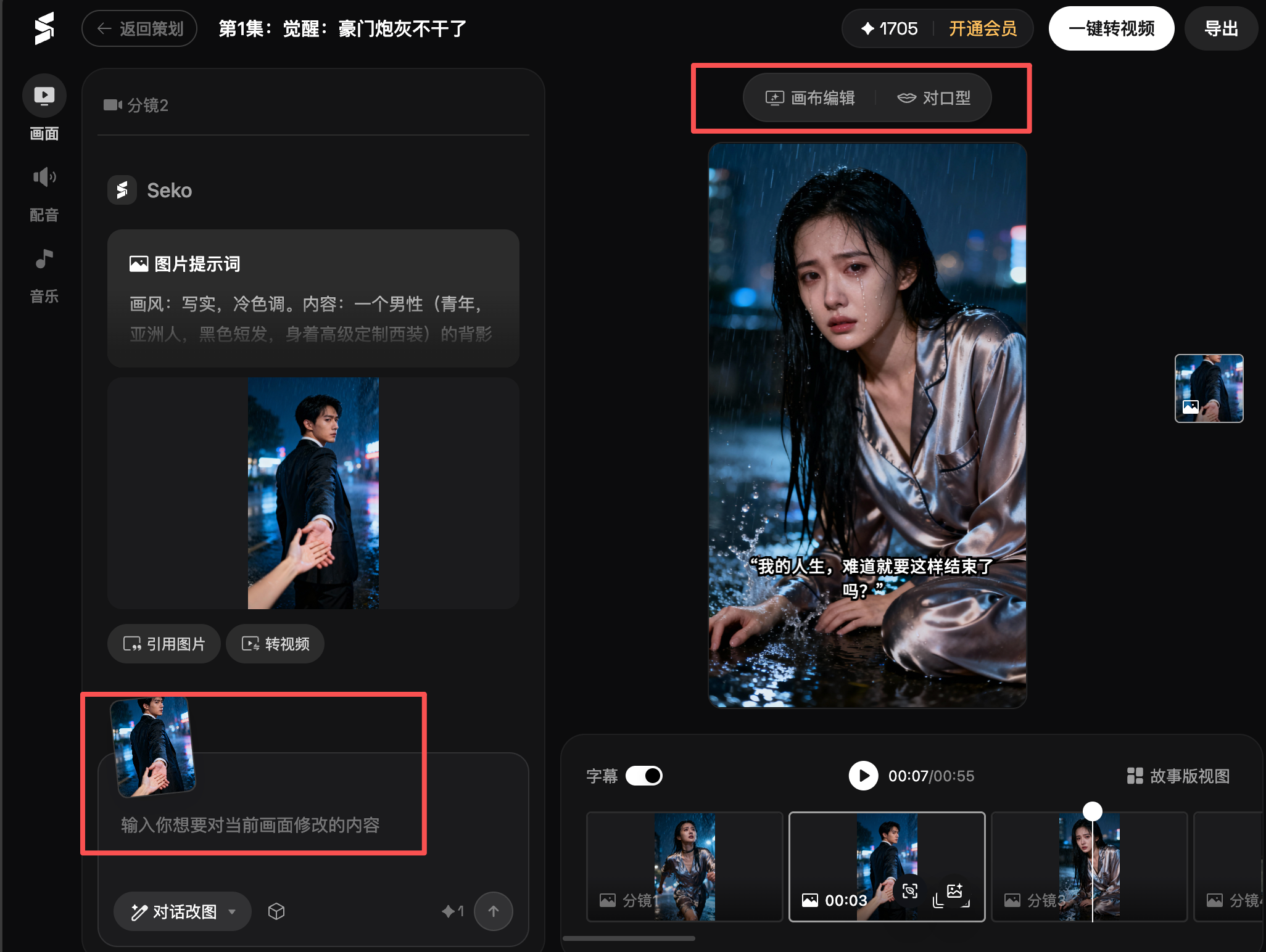全民AI短剧时代来了!商汤Seko 2.0登场,分分钟手搓百级剧情,你做的AI短剧也能登上热榜