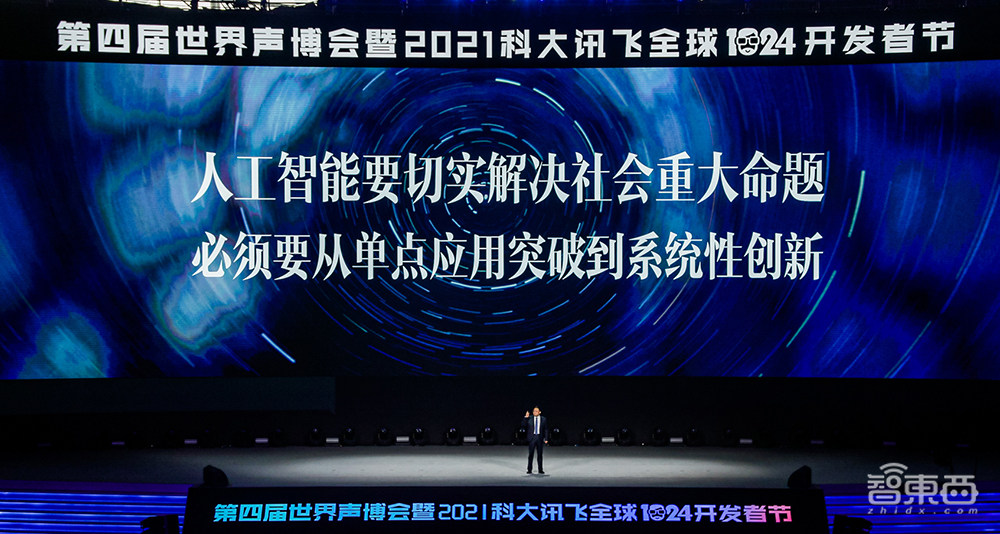 讯飞开放平台2.0来了!开放能力超441项,全新1024计划发布