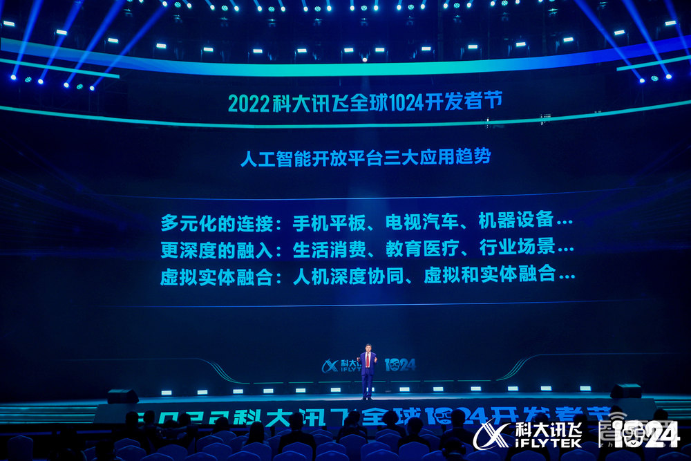 讯飞开放平台2.0成绩单公布:多技术突破,落地14大行业,开放能力513项