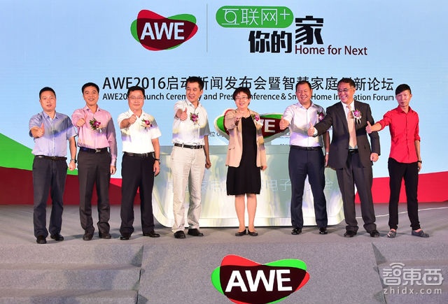 AWE2016再升级:七大展馆唱响互联网+