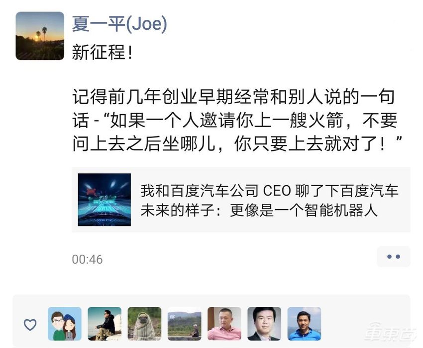 原摩拜CTO夏一平出任百度造车公司CEO!车圈老兵创业后再回智能汽车赛道