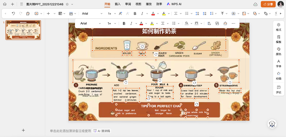 Nano Banana最強(qiáng)搭子來了！WPS一鍵轉(zhuǎn)格式，幫你輕松編輯圖中文字，辦公效率飆升