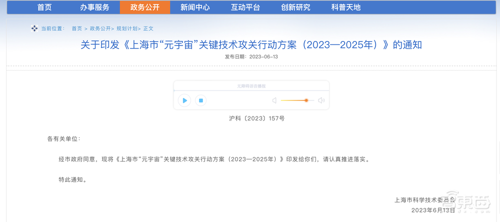 上海元宇宙新政策来了!提名14项关键技术,AIGC上榜
