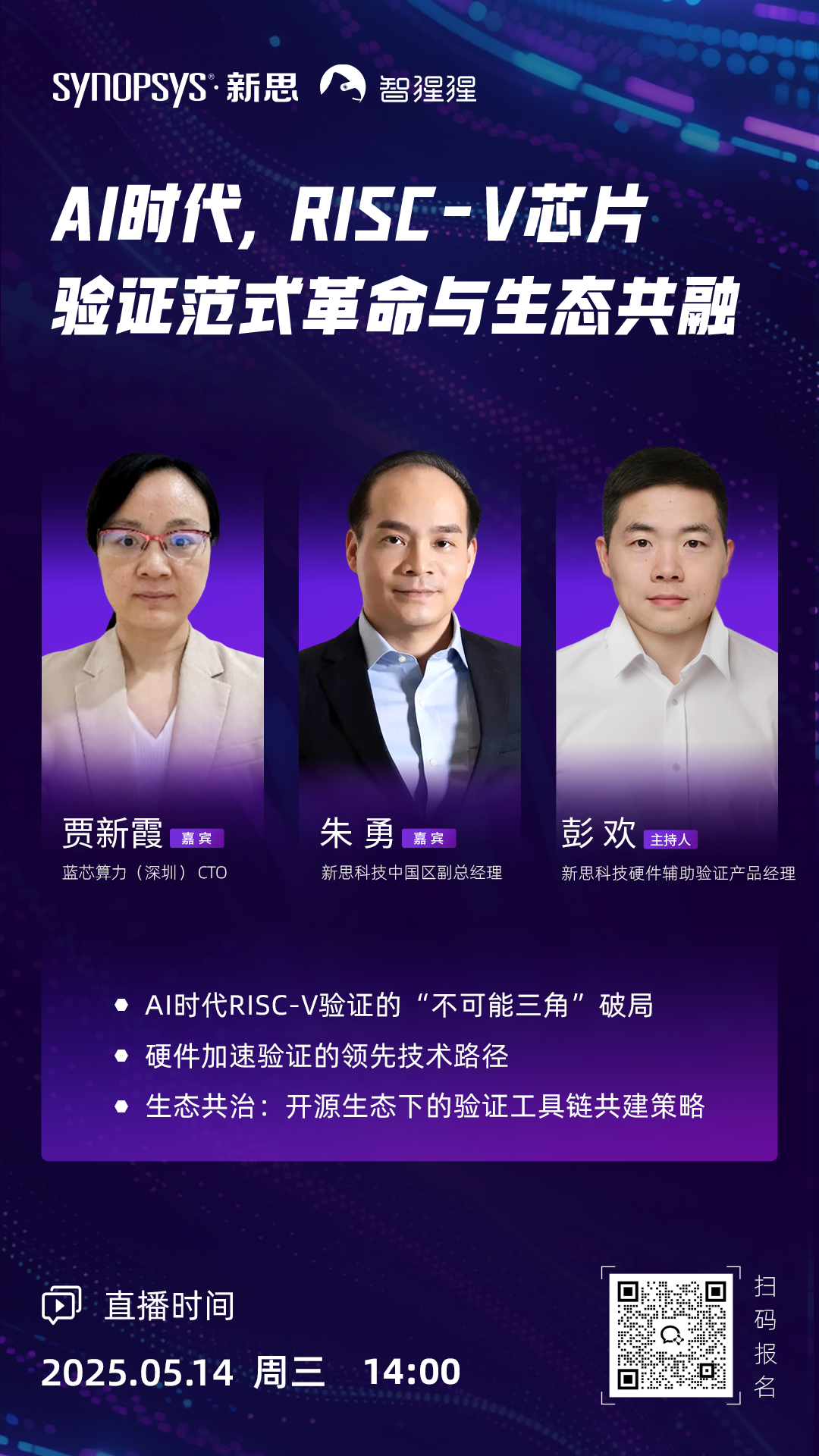 AI时代,RISC-V芯片验证范式革命与生态共融