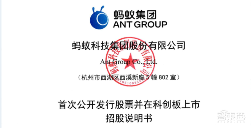 蚂蚁科技493页IPO文件精华!年营收1206亿,借呗花呗等最赚钱