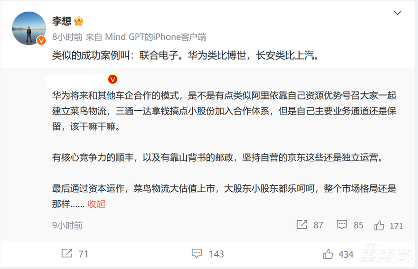 长安一把手公开与华为合资公司细节，称HI模式是最优解