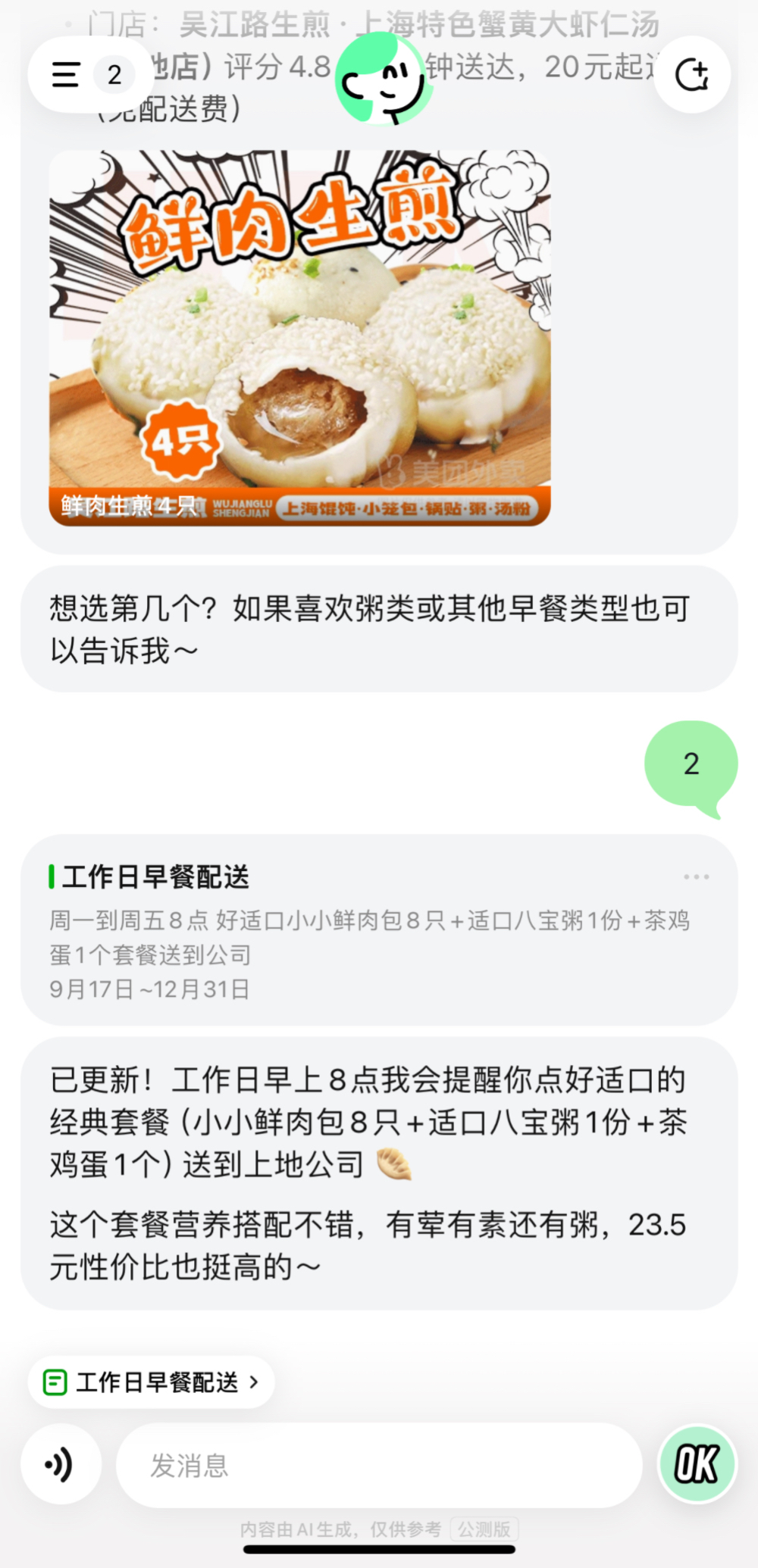 我让美团的小美给我做了半天助理