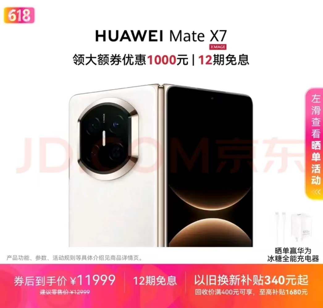 苹果iPhone 17首次降价!华为折叠屏同日直降3000元