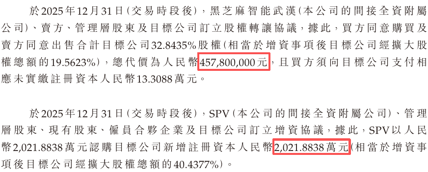 4.78亿!黑芝麻智能收购广东AI芯片创企